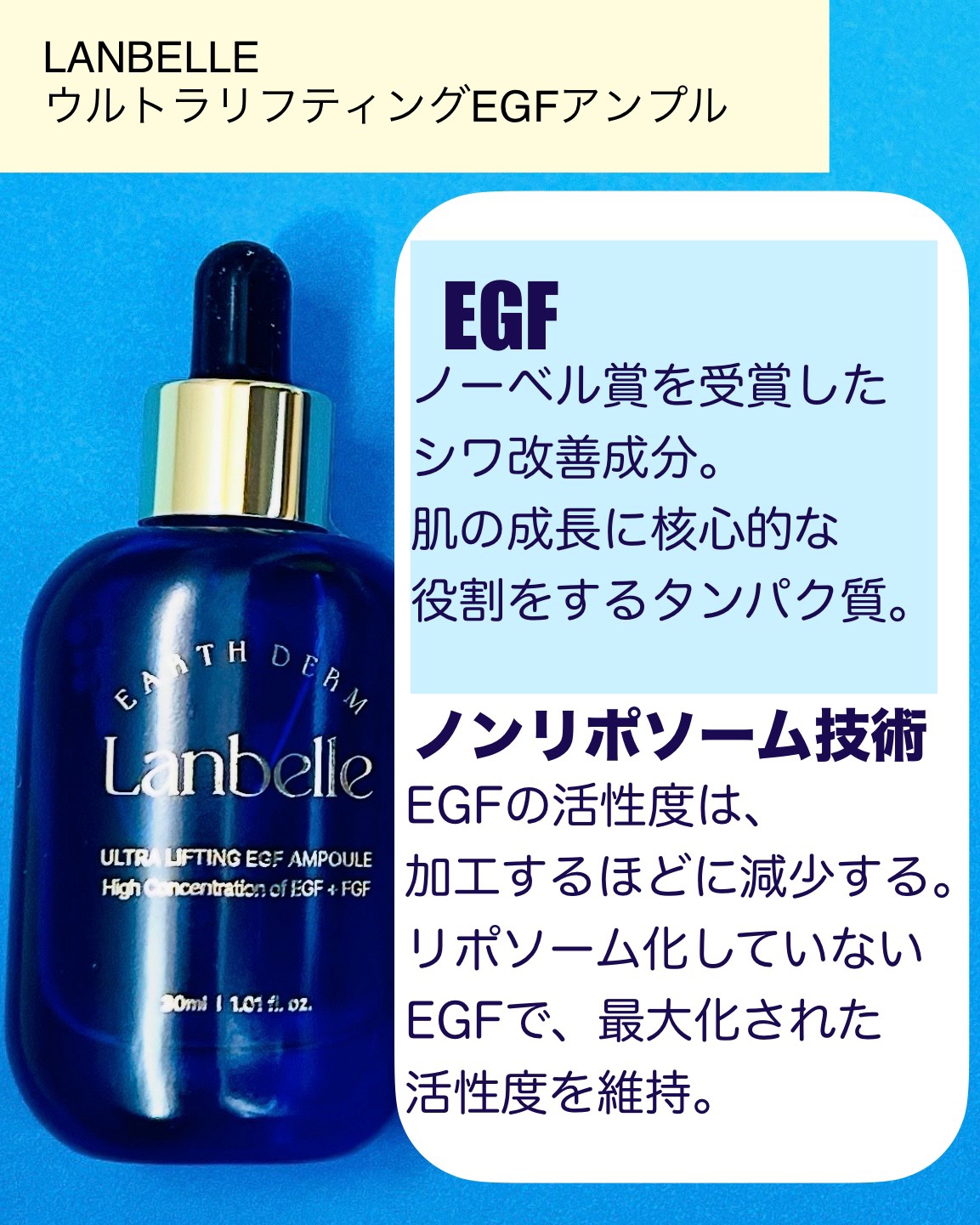 ウルトラリフティングEGFアンプル/LANBELLE/美容液を使ったクチコミ（2枚目）