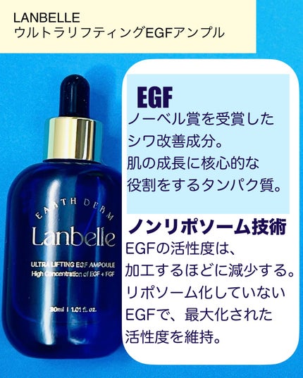 ウルトラリフティングEGFアンプル/LANBELLE/美容液を使ったクチコミ(2枚目)