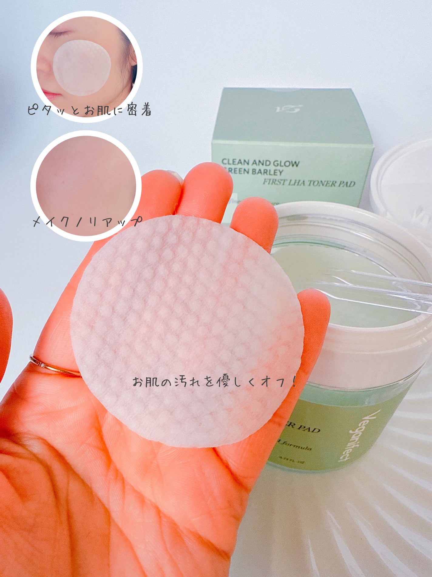 青麦ファーストLHAトナーパッド/Veganifect/トナーパッドを使ったクチコミ(3枚目)