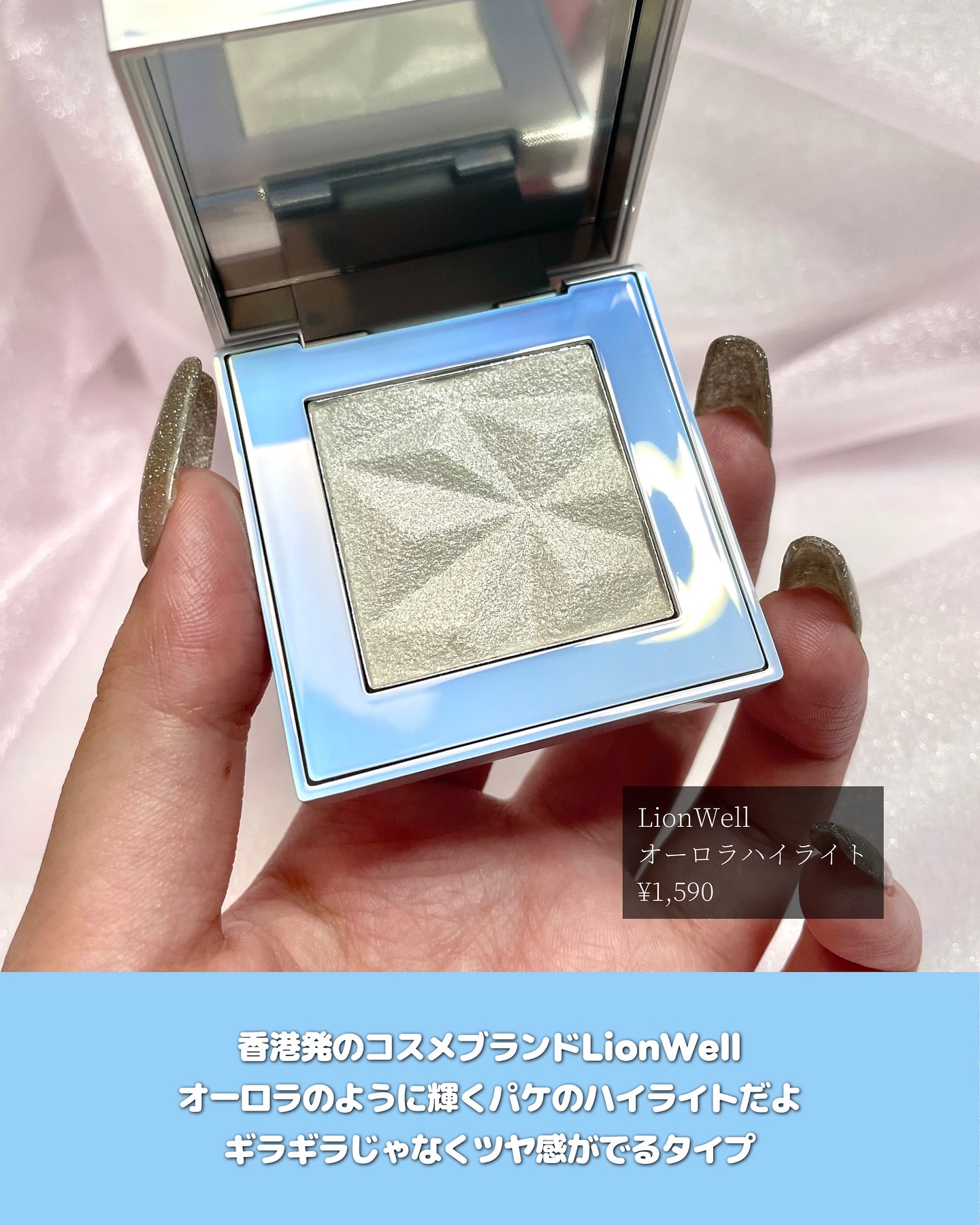 オーロラ ハイライト/LionWell（ライオンウェル）/パウダーハイライトを使ったクチコミ（2枚目）