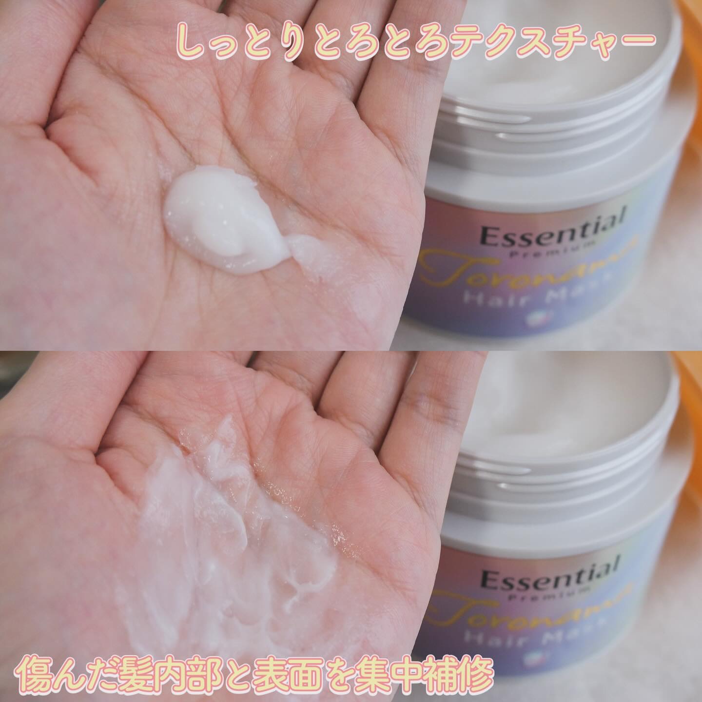 エッセンシャルプレミアム とろ生ヘアマスク/エッセンシャル/ヘアマスク・ヘアパックを使ったクチコミ（2枚目）