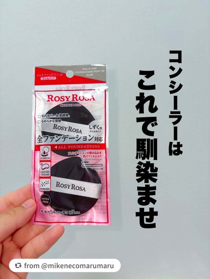 マルチファンデパフ 2P/ロージーローザ/パフ・スポンジを使ったクチコミ(1枚目)