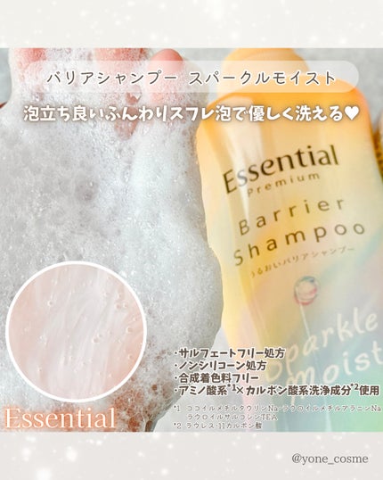 エッセンシャルプレミアム バリアシャンプー・コンディショナー スパークルモイスト/エッセンシャル/市販シャンプーを使ったクチコミ(3枚目)