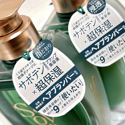 サボンドサボタ モイストプランプシャンプー/ヘアトリートメント/Savon du Savota/シャンプー・コンディショナーを使ったクチコミ(7枚目)