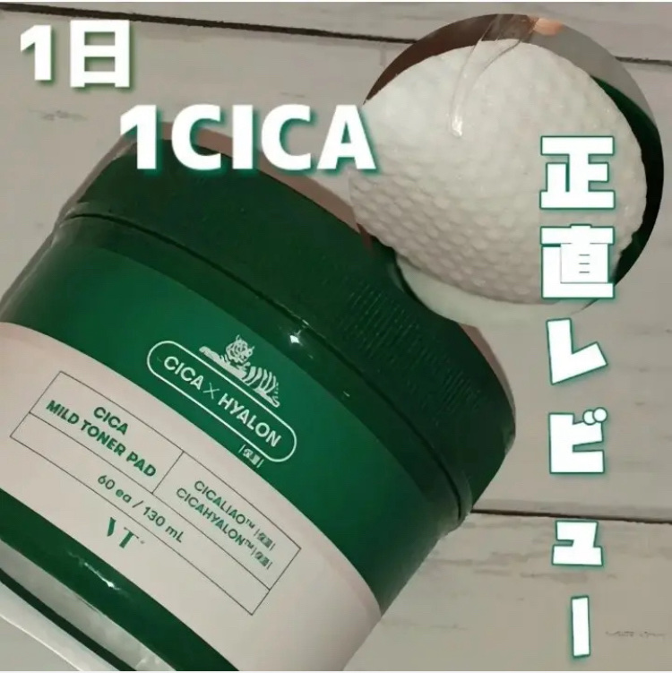 CICA マイルドトナーパッド/VT/トナーパッドを使ったクチコミ（1枚目）