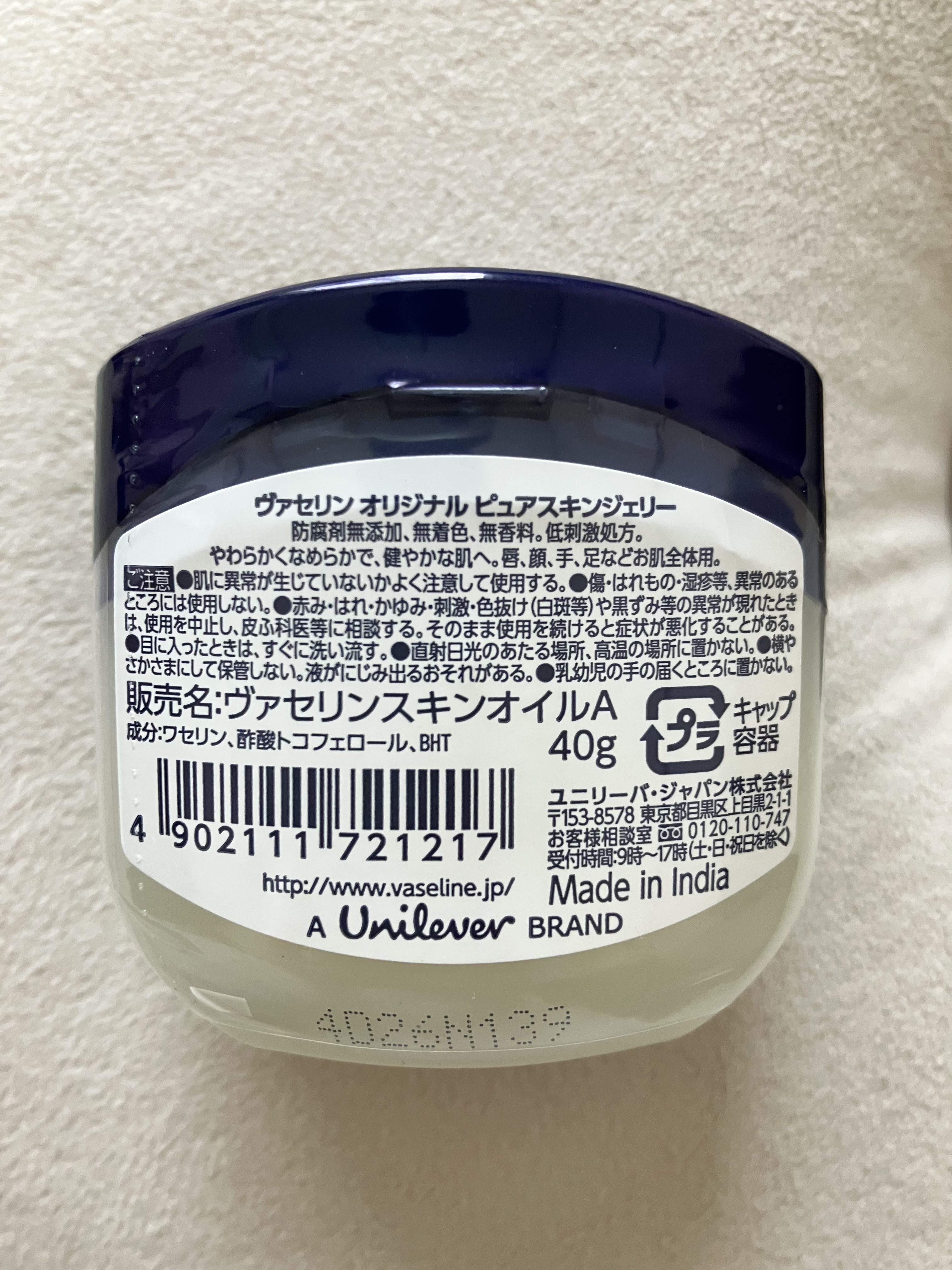 オリジナル ピュアスキンジェリー/ヴァセリン/ボディクリームを使ったクチコミ（2枚目）