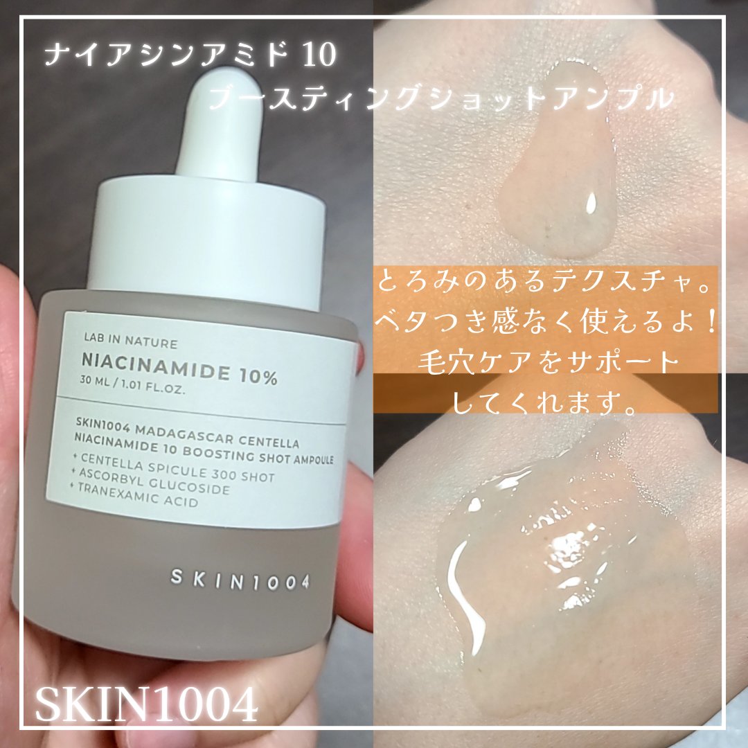 レチノール 0.2 ブースティングショット アンプル/SKIN1004/美容液を使ったクチコミ（3枚目）