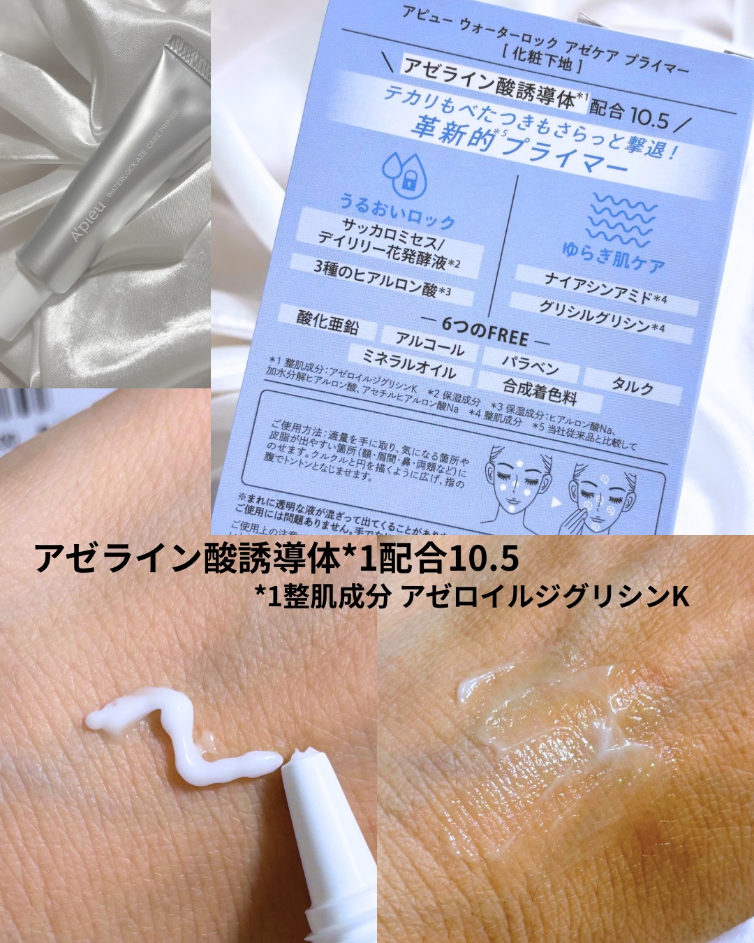 アピュー ウォーターロック アゼケア プライマー/A’pieu/化粧下地を使ったクチコミ（2枚目）