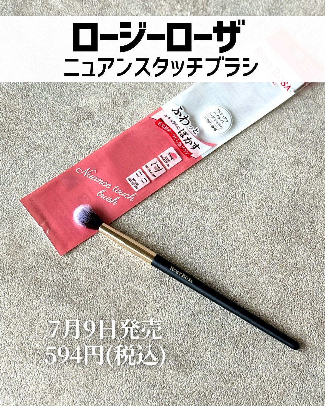 ニュアンスタッチブラシ/ロージーローザ/メイクブラシを使ったクチコミ（2枚目）