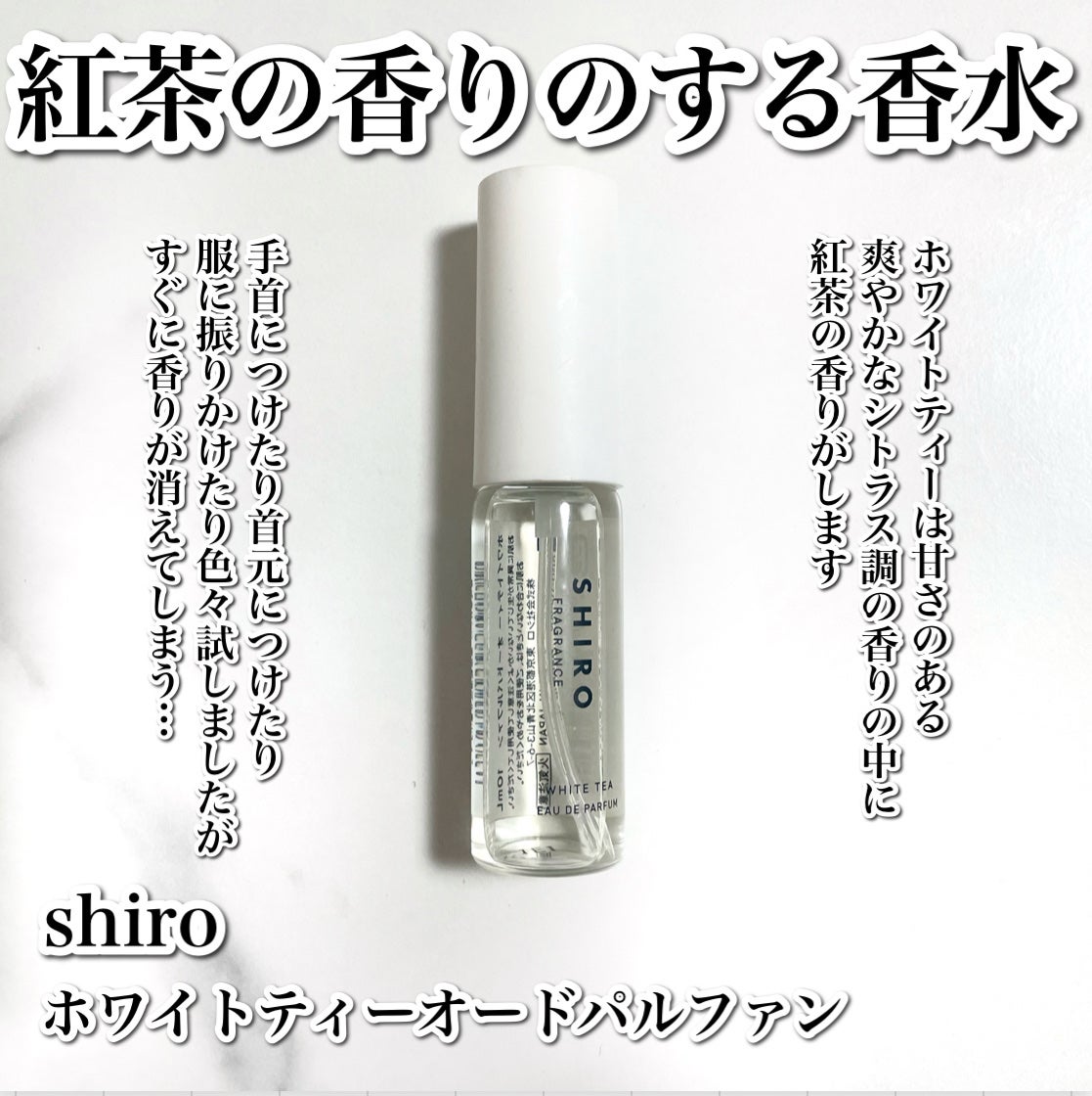 ホワイトティー オードパルファン/SHIRO/香水(レディース)を使ったクチコミ(2枚目)