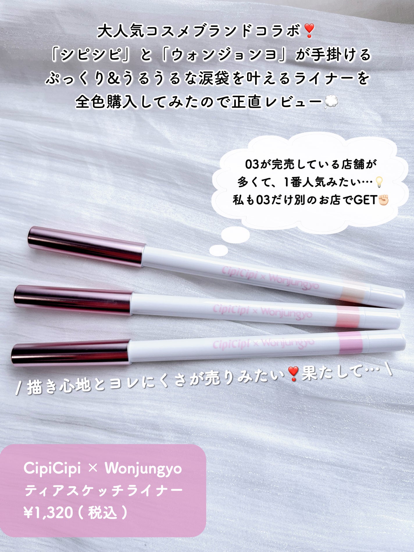 シピシピ ティアスケッチライナー/CipiCipi/ペンシルアイライナーを使ったクチコミ(2枚目)