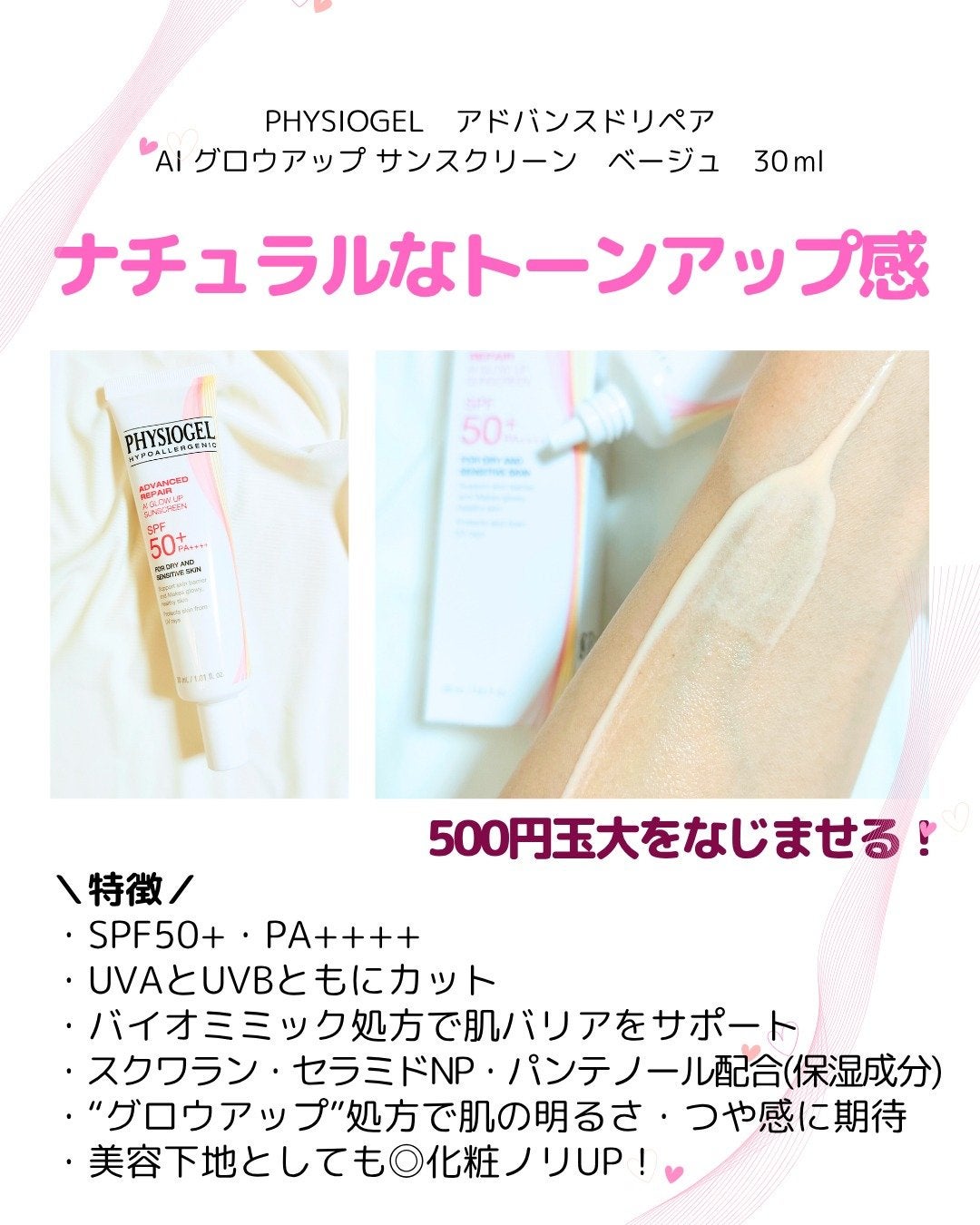 アドバンスドリペア AIトーンアップ ベージュ/PHYSIOGEL/日焼け止めクリームを使ったクチコミ(2枚目)