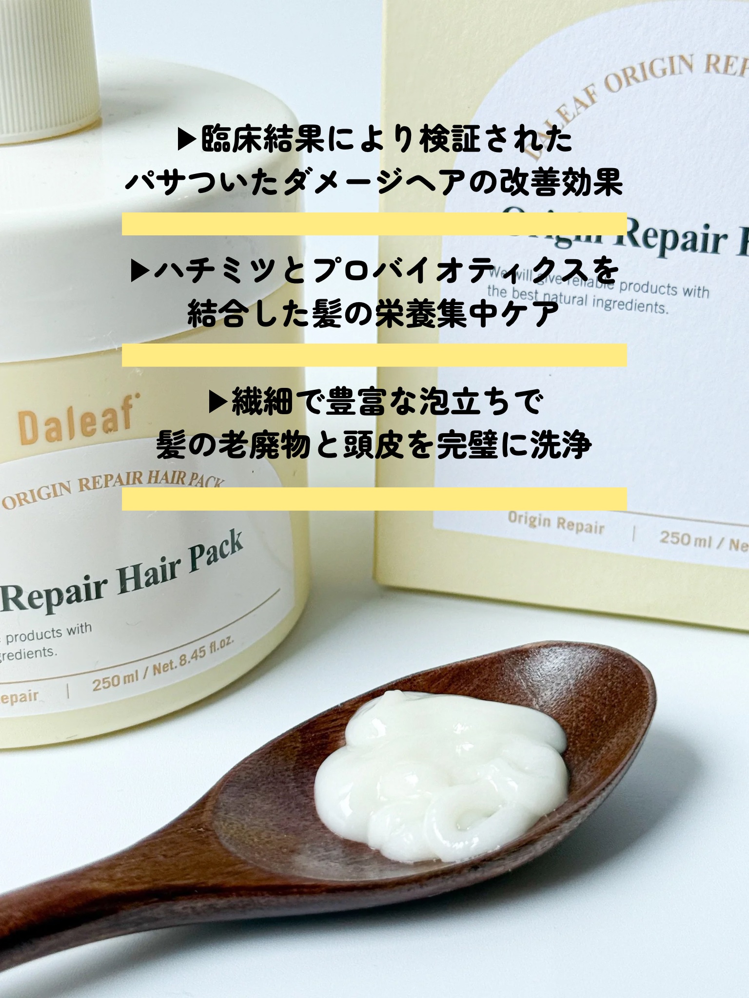 オリジンリペアヘアパック/Daleaf/ヘアマスク・ヘアパックを使ったクチコミ（3枚目）