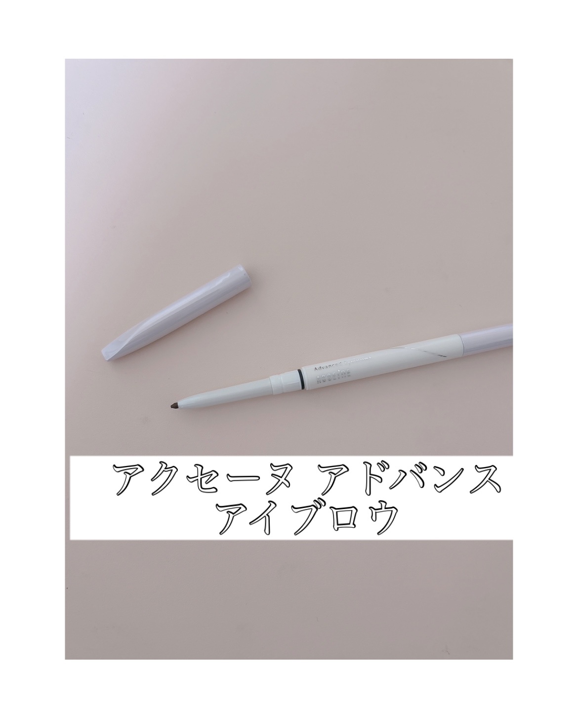 アドバンスト アイブロウ /ACSEINE/アイブロウペンシルを使ったクチコミ（1枚目）