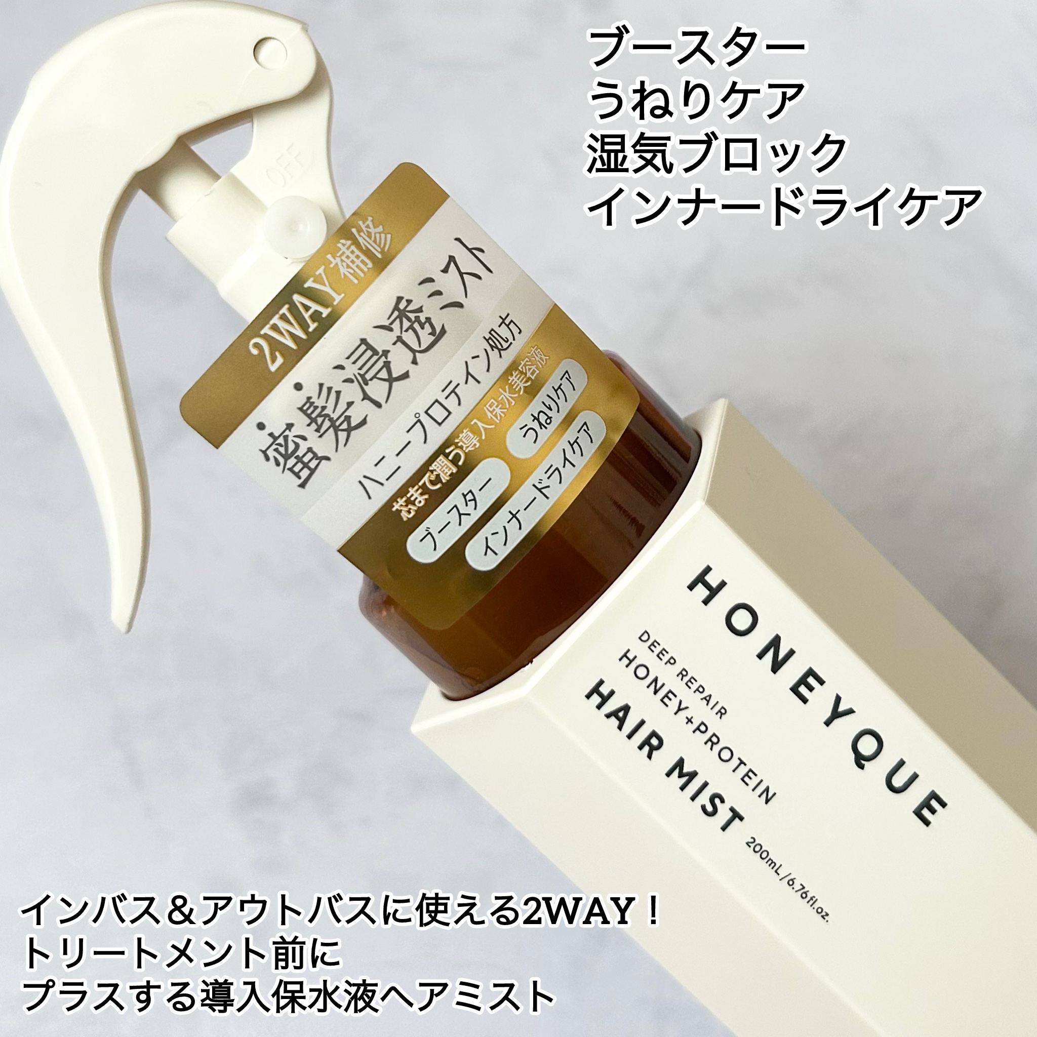 ディープリペア 2WAY ヘアミスト モイスト/ハニーク/ヘアミストを使ったクチコミ（2枚目）