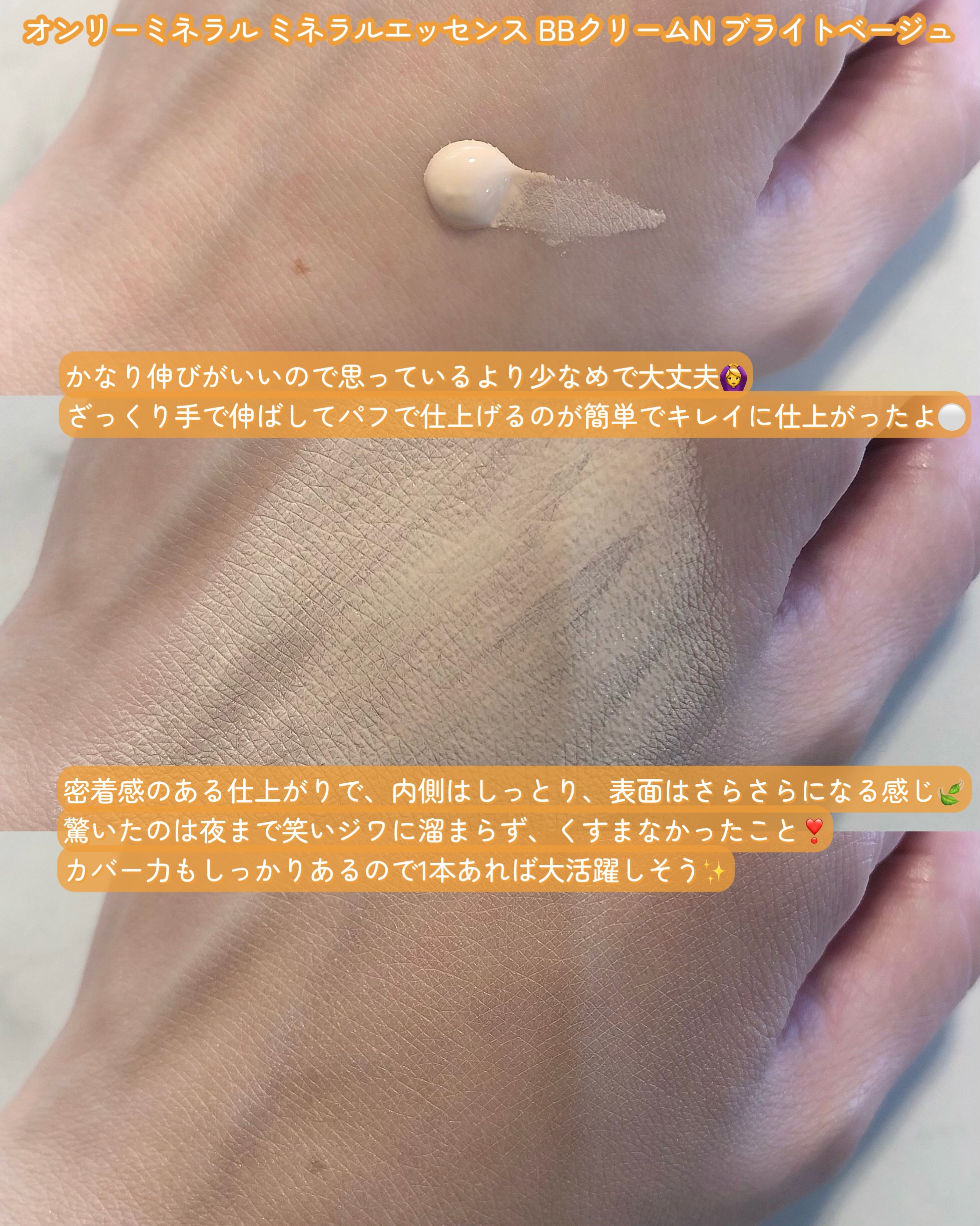 ミネラルエッセンス BBクリームN/ONLY MINERALS/BBクリームを使ったクチコミ（3枚目）