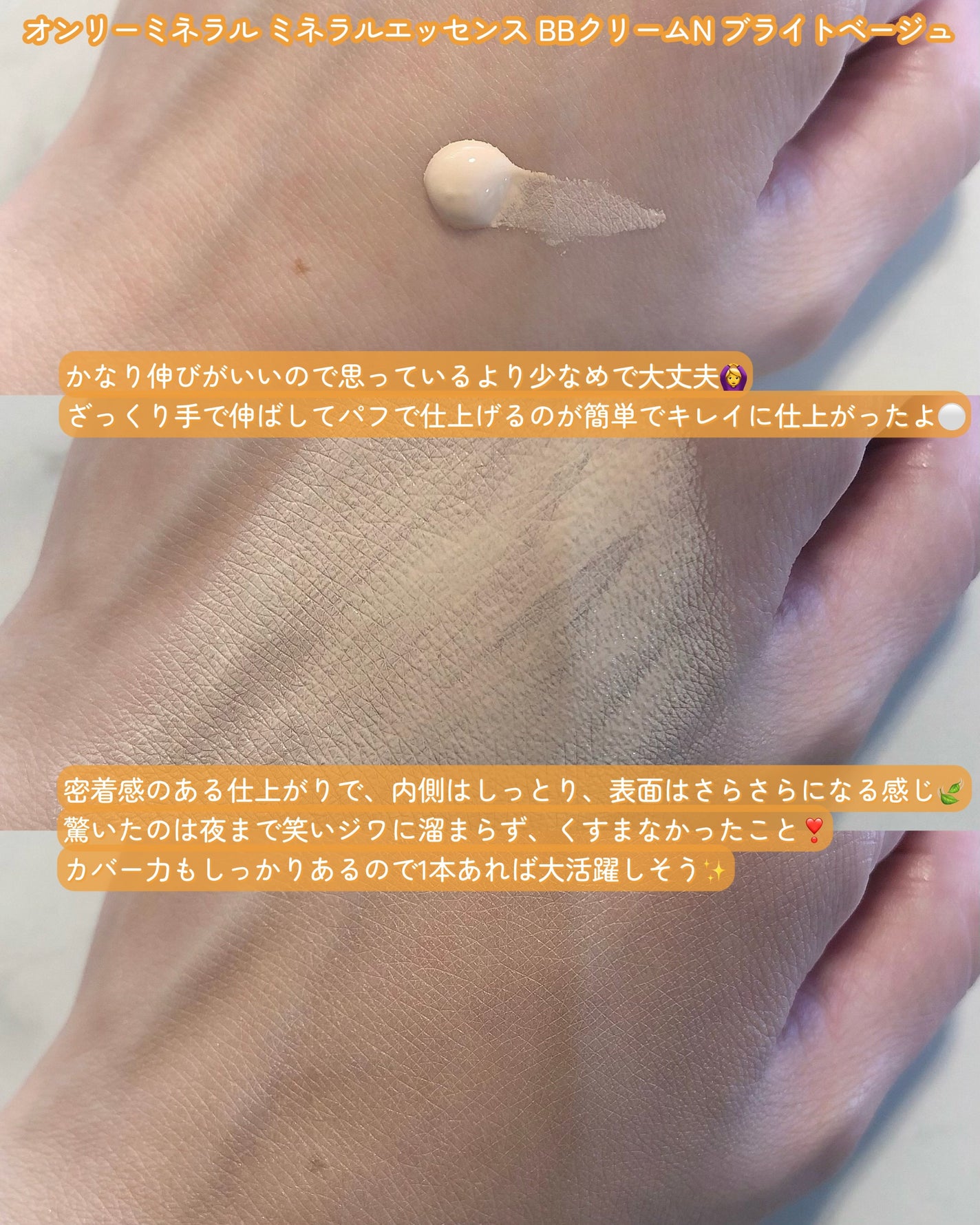 ミネラルエッセンス BBクリームN/ONLY MINERALS/BBクリームを使ったクチコミ(3枚目)