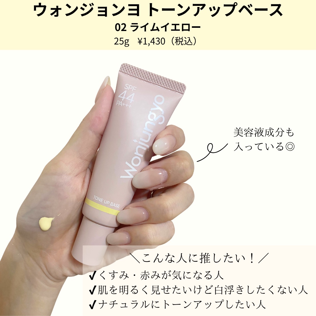 ウォンジョンヨ トーンアップベース/Wonjungyo/化粧下地を使ったクチコミ（3枚目）
