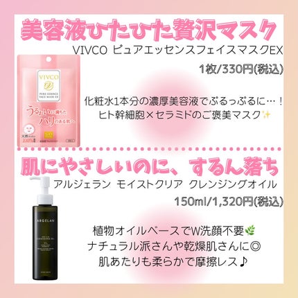 ピュアエッセンスフェイスマスク EX/VIVCO/シートマスク・パックを使ったクチコミ(4枚目)