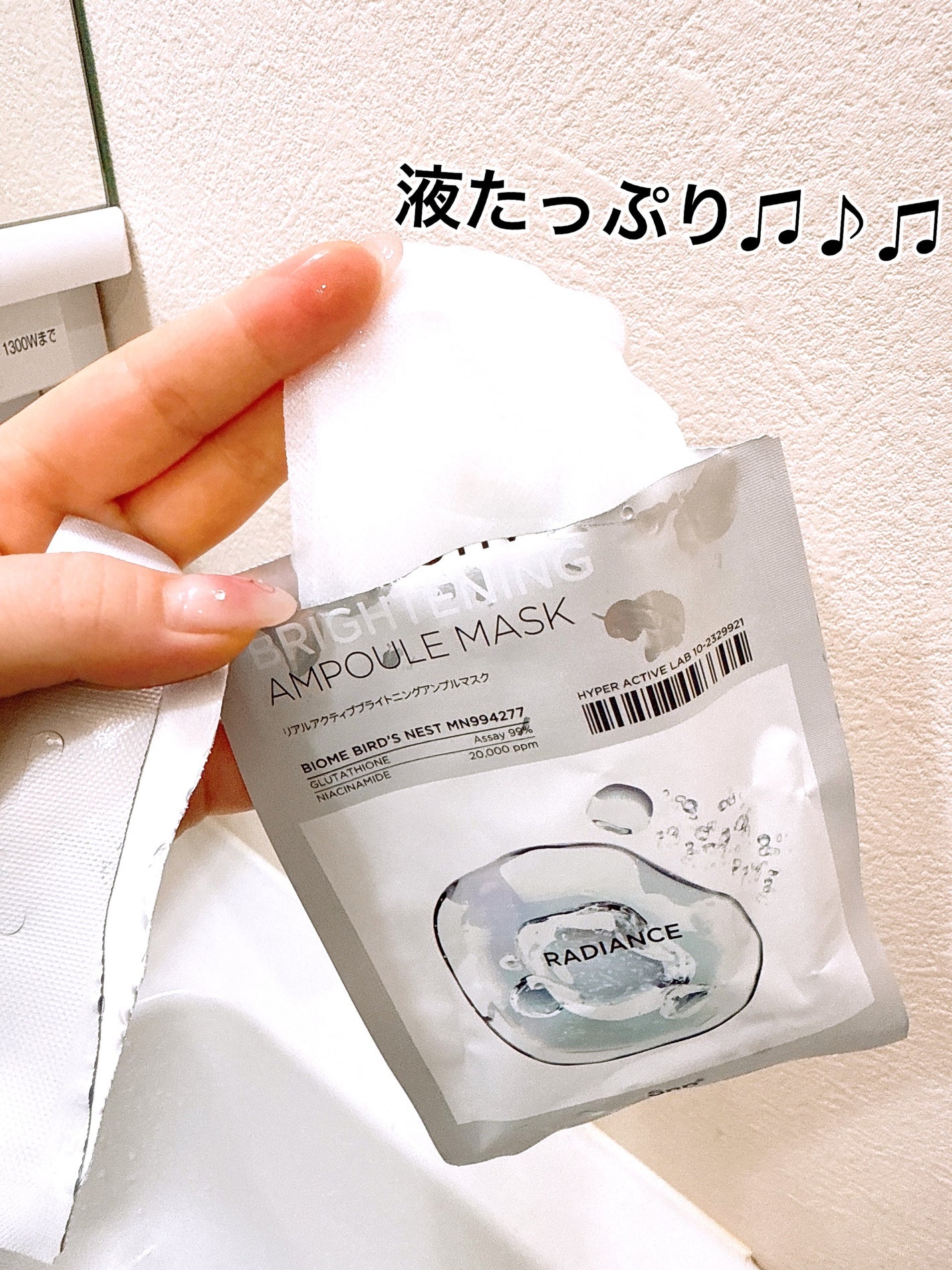 リアルアクティブブライトニングアンプルマスク/SNP/シートマスク・パックを使ったクチコミ(2枚目)