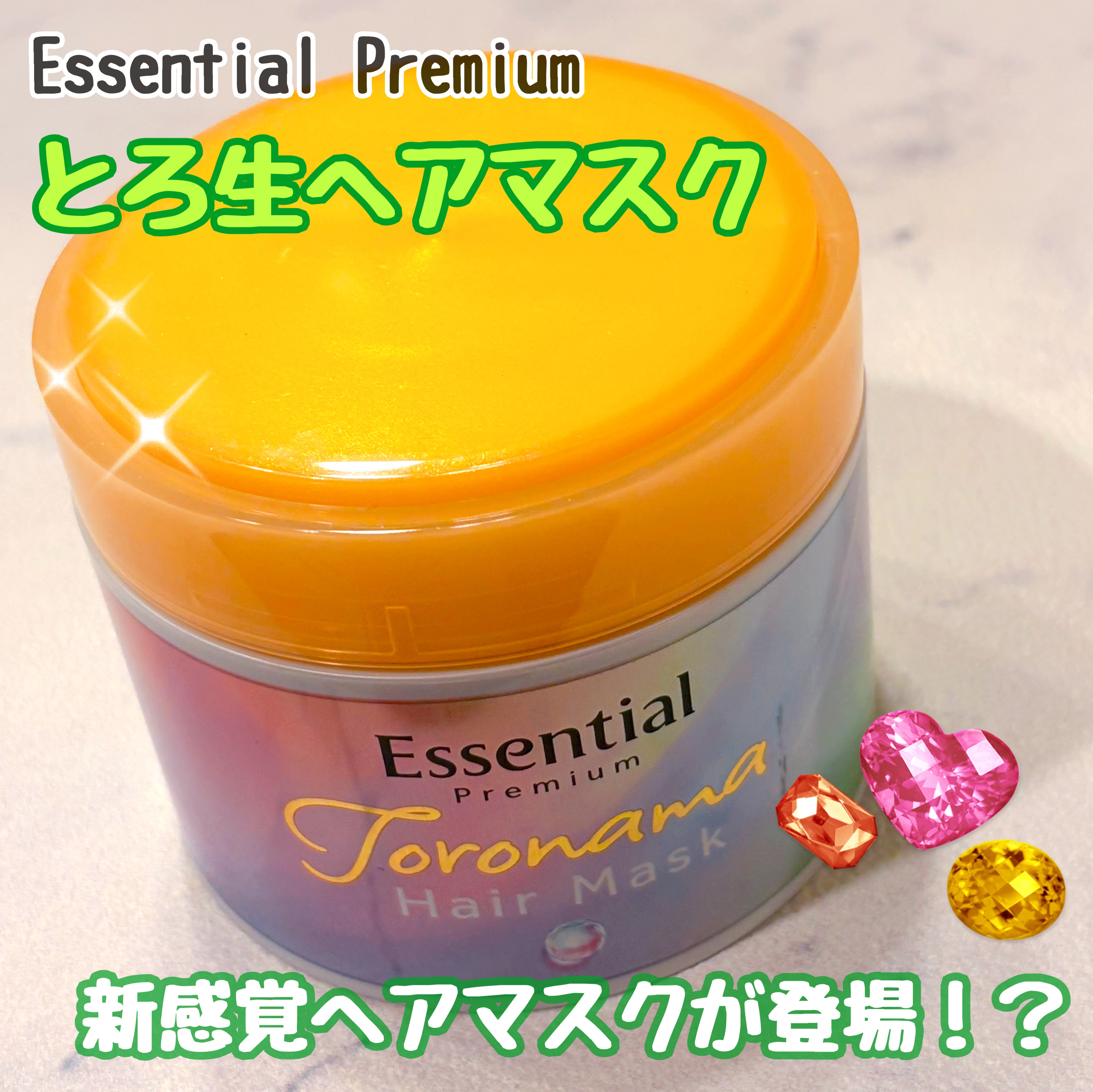 エッセンシャルプレミアム とろ生ヘアマスク/エッセンシャル/ヘアマスク・ヘアパックを使ったクチコミ（1枚目）