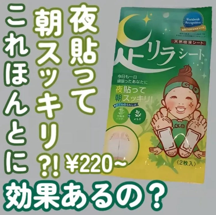 足リラシート よもぎ/中村/レッグ・フットケアを使ったクチコミ(1枚目)