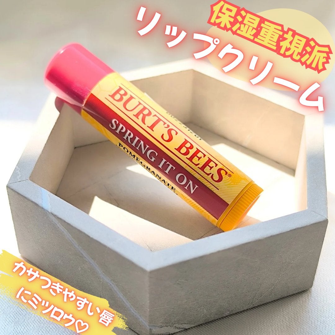 ポメグラネイトリップバーム/BURT'S BEES/リップバームを使ったクチコミ(2枚目)