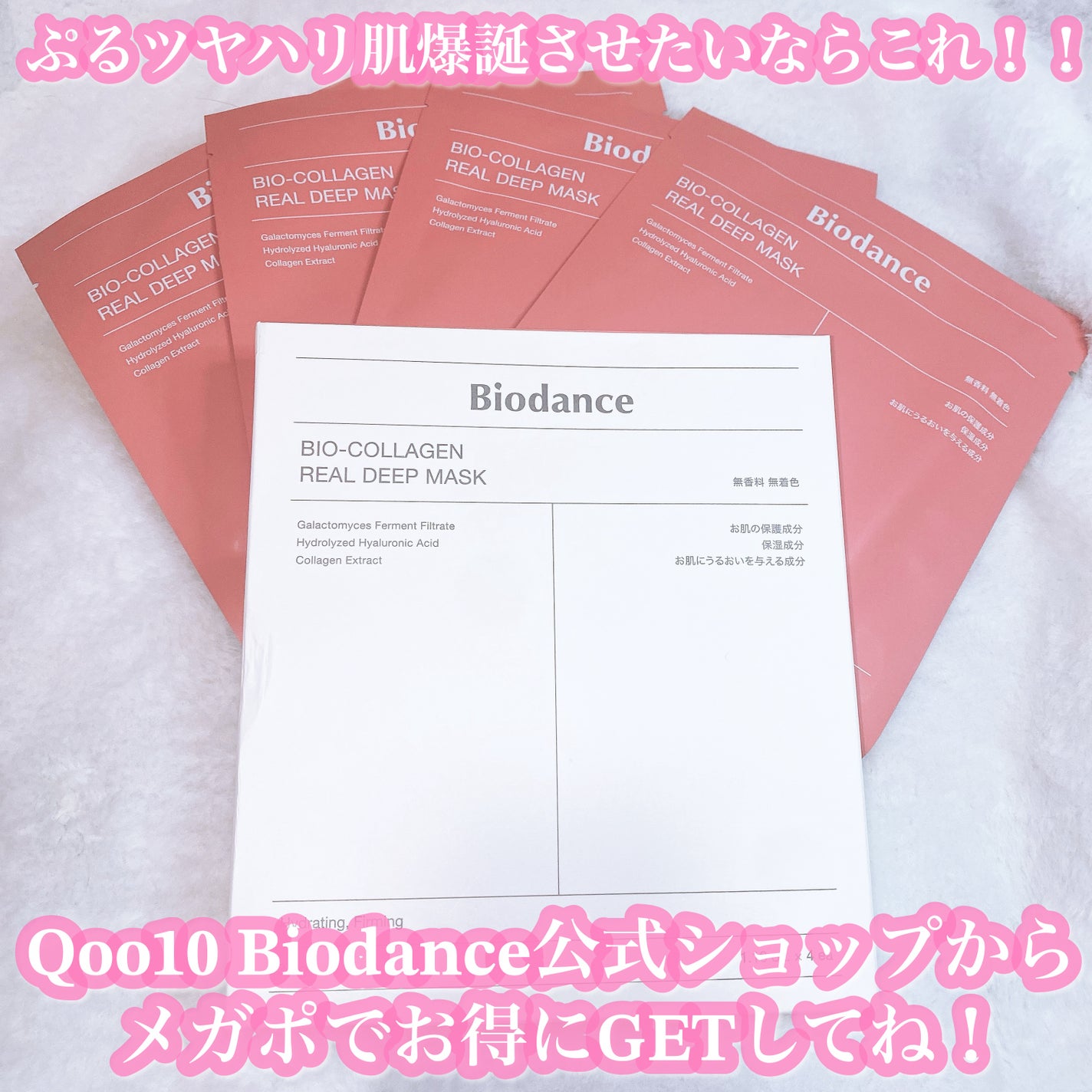 バイオコラーゲンリアルディープマスク/Biodance/シートマスク・パックを使ったクチコミ(10枚目)