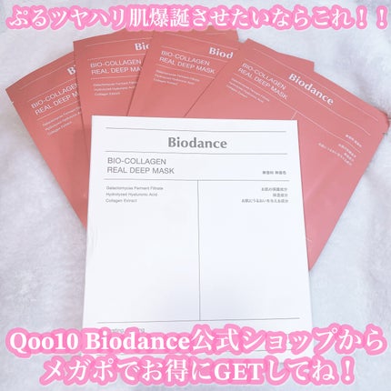 バイオコラーゲンリアルディープマスク/Biodance/シートマスク・パックを使ったクチコミ(10枚目)