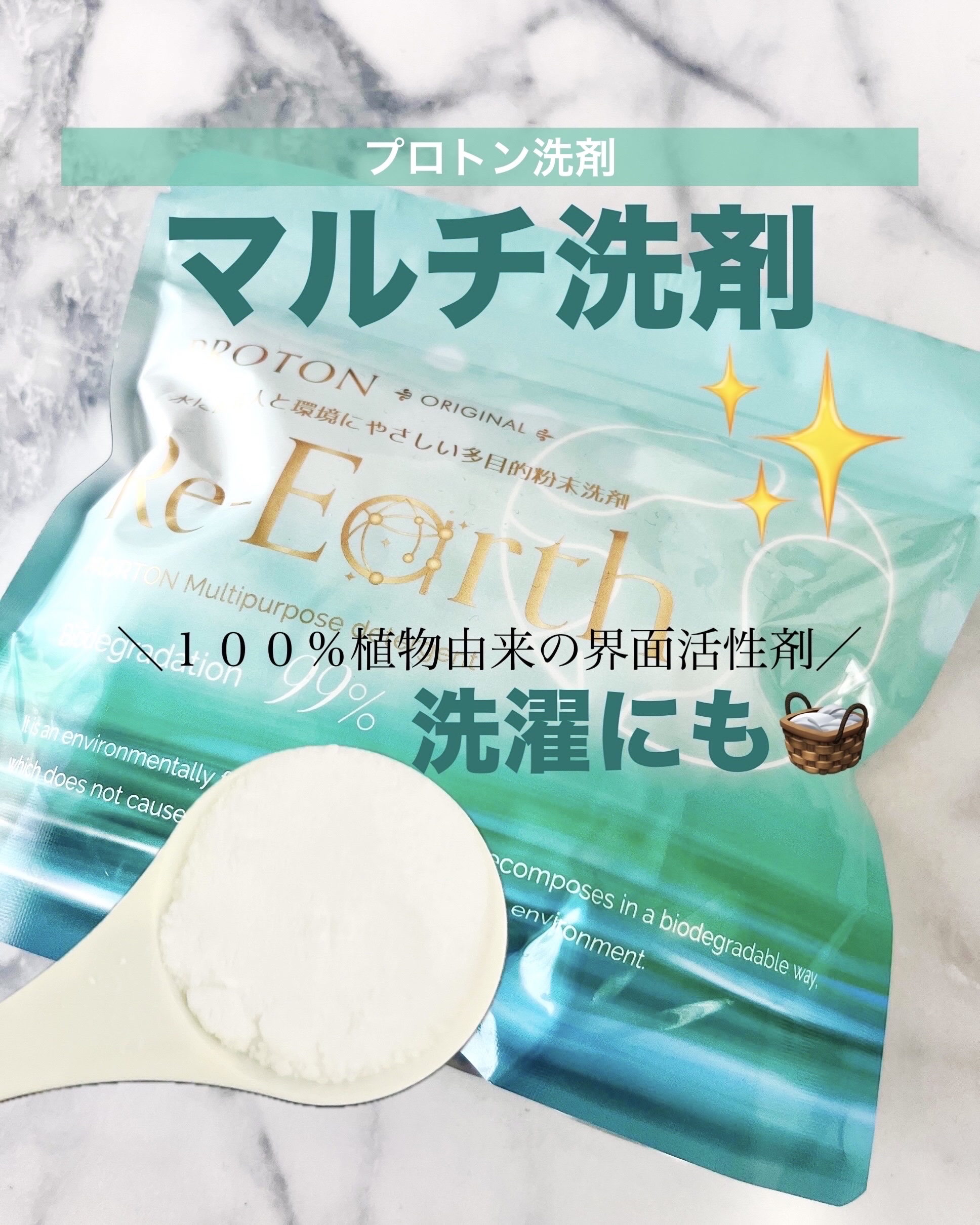 Re-Earth　プロトン洗剤/Re-Earth/洗濯洗剤を使ったクチコミ（1枚目）