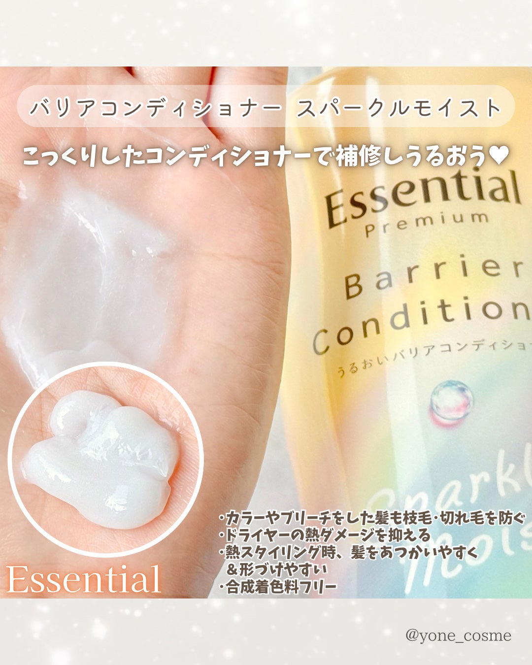 エッセンシャルプレミアム バリアシャンプー・コンディショナー スパークルモイスト/エッセンシャル/市販シャンプーを使ったクチコミ(4枚目)