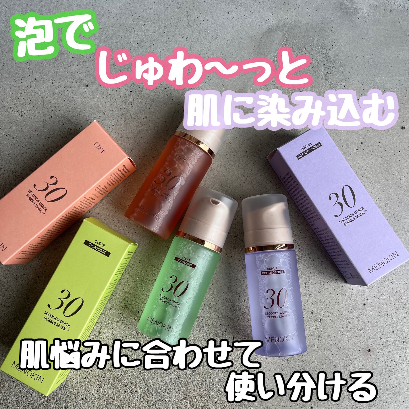 30秒クイックバブルマスク1+1セット/MENOKIN/シートマスク・パックを使ったクチコミ(1枚目)