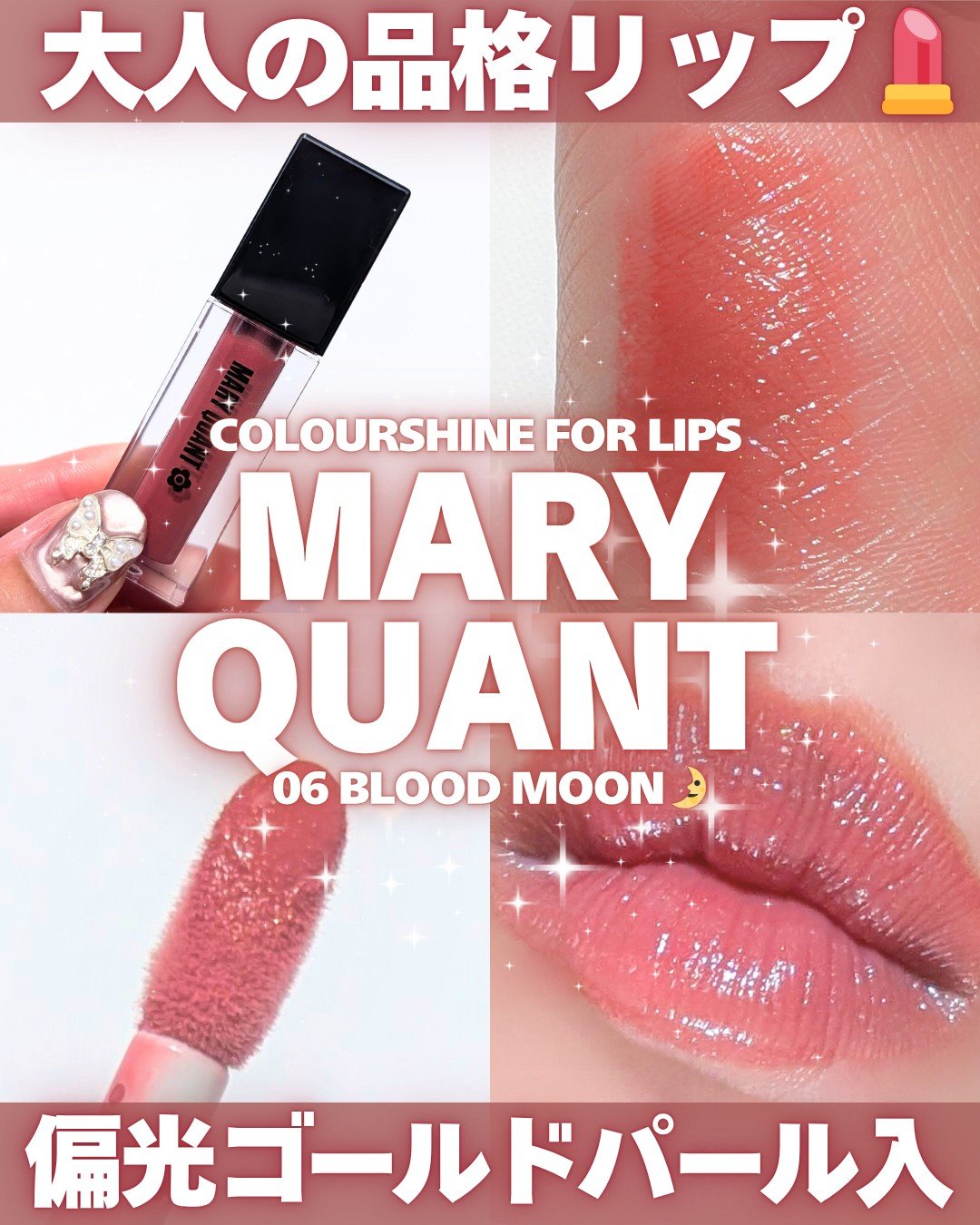 カラーシャイン フォー リップス/MARY QUANT/リップグロスを使ったクチコミ（1枚目）