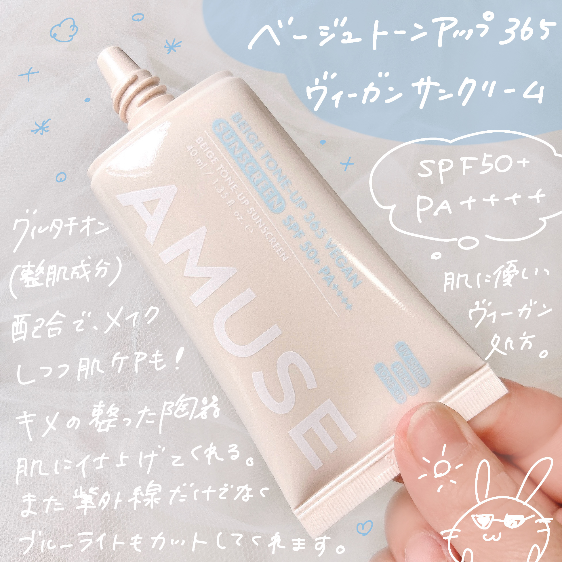 ベージュトーンアップ365ヴィーガンサンクリーム/AMUSE/日焼け止めクリームを使ったクチコミ（2枚目）