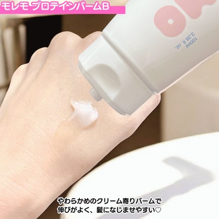プロテインバーム B/moremo/アウトバストリートメントを使ったクチコミ(8枚目)