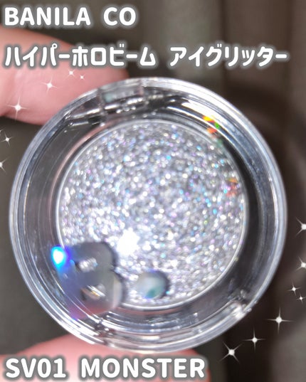 ハイパーホロビーム アイグリッター/BANILA CO/グリッターを使ったクチコミ(1枚目)