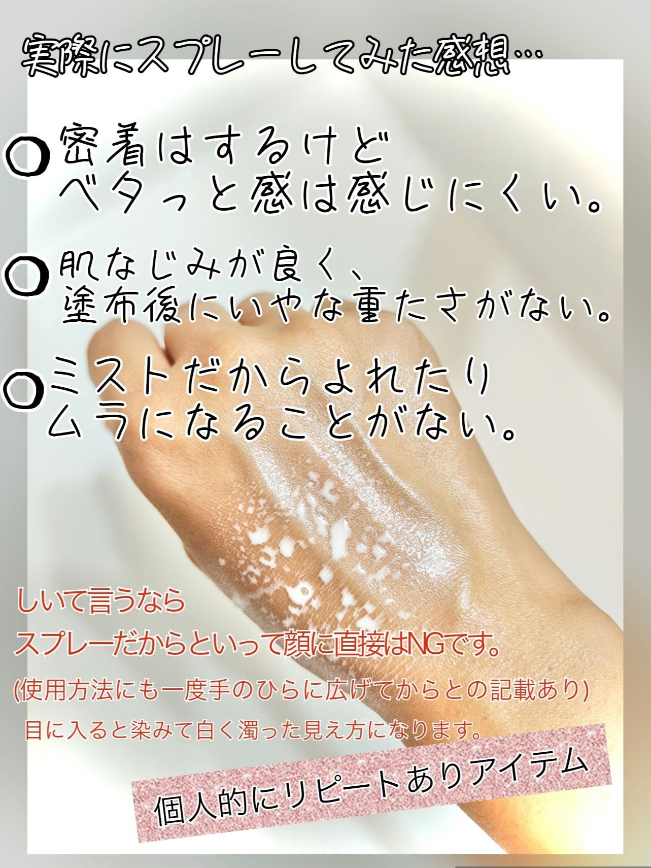 ニベアUV ディーププロテクト&ケア ミルクミスト/ニベア/日焼け止めミスト・スプレーを使ったクチコミ(2枚目)