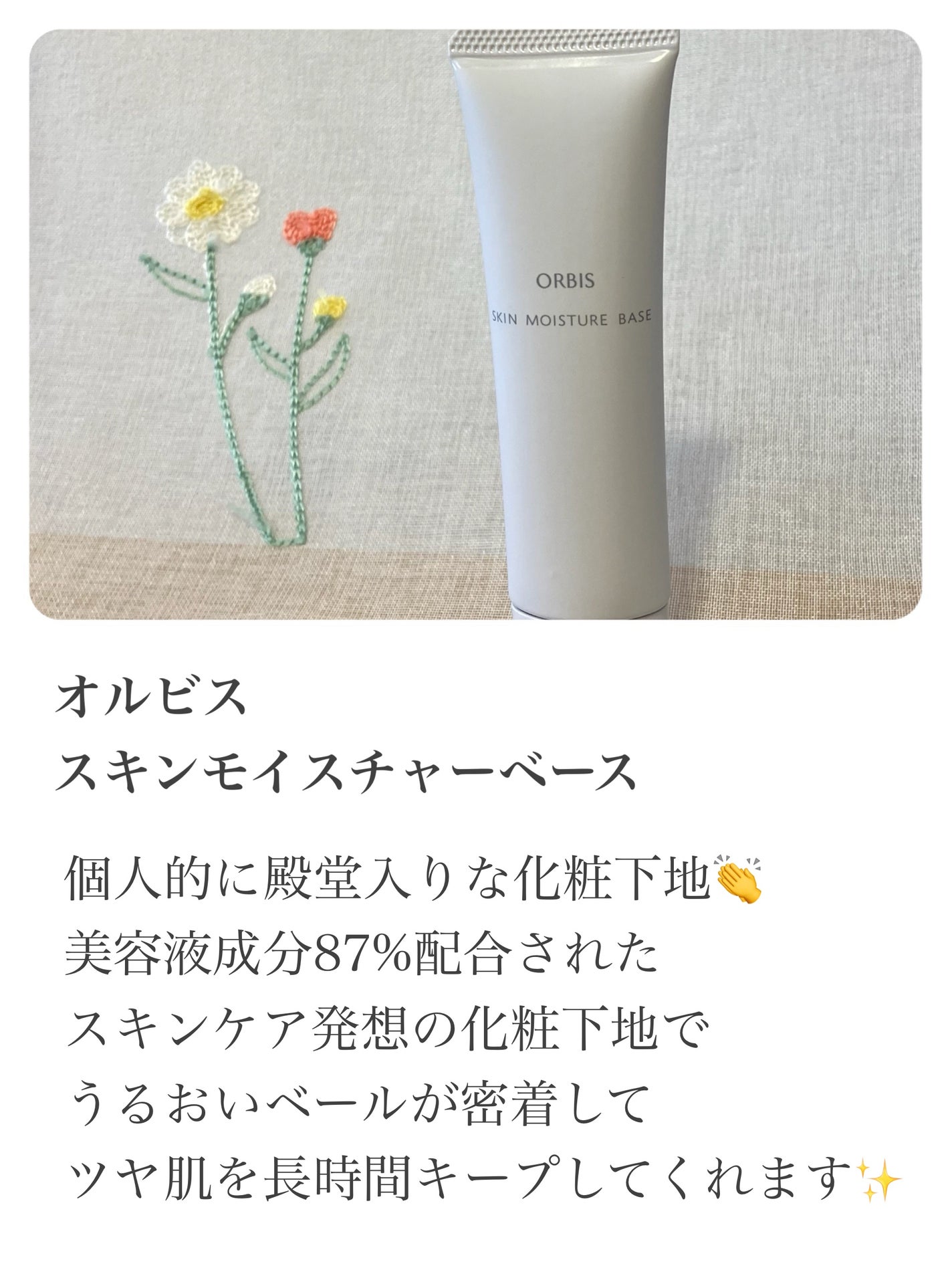 スキンモイスチャーベース/オルビス/化粧下地を使ったクチコミ(2枚目)