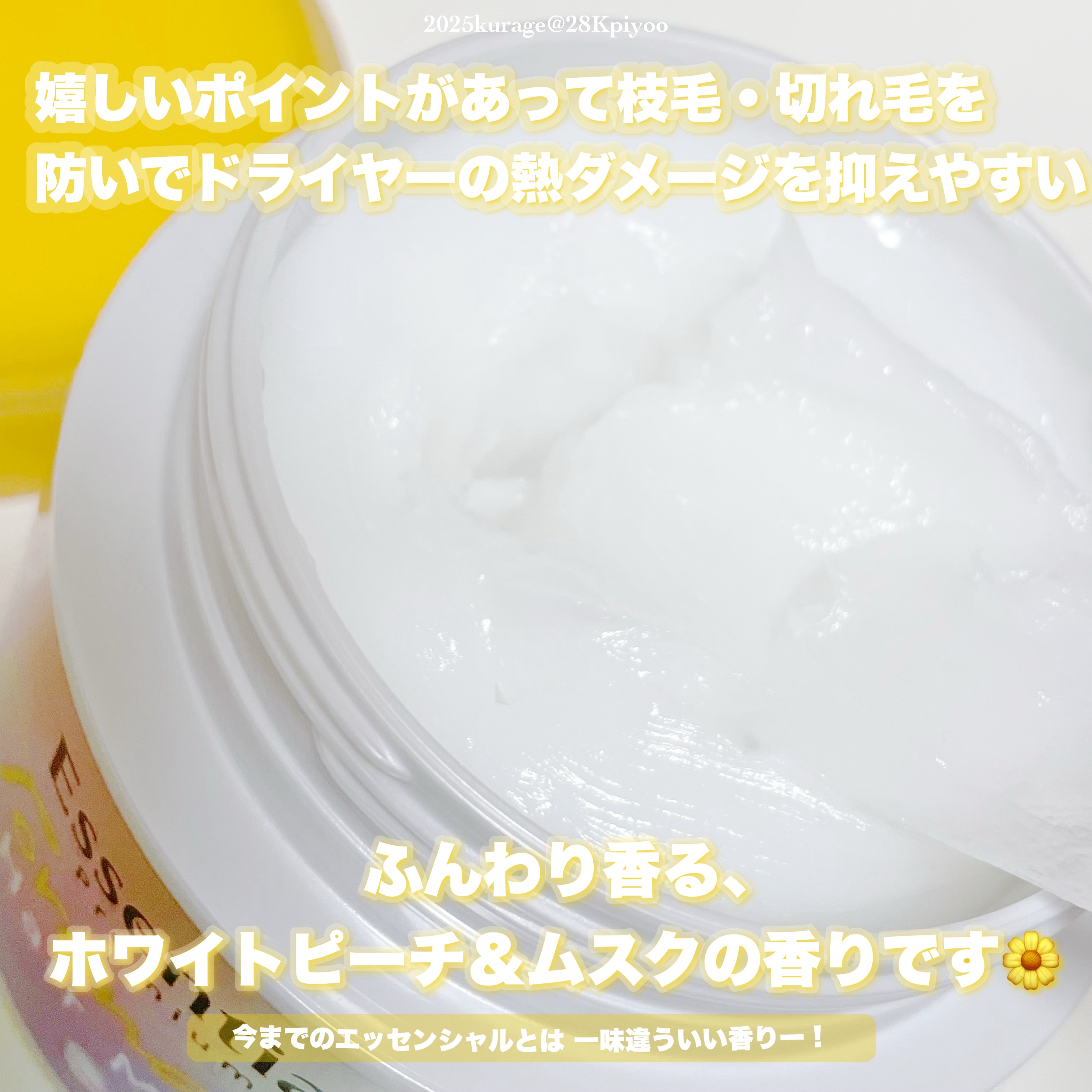 エッセンシャルプレミアム とろ生ヘアマスク/エッセンシャル/ヘアマスク・ヘアパックを使ったクチコミ（2枚目）