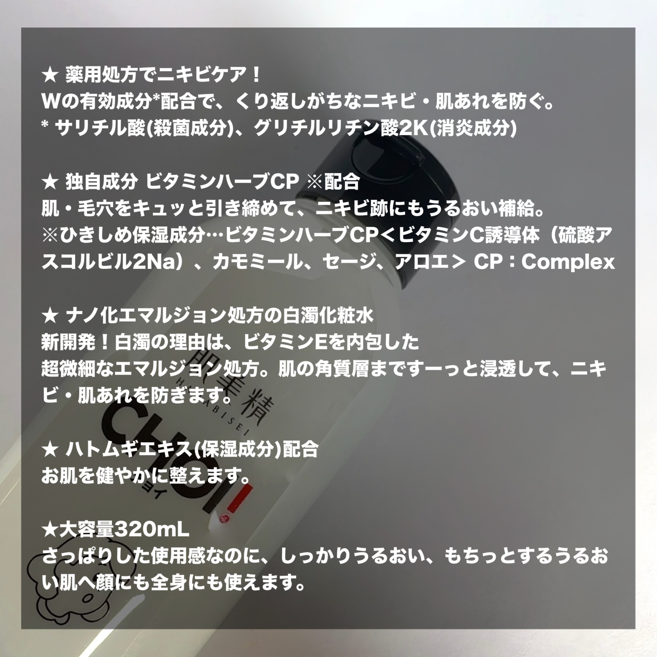 肌美精 CHOI薬用化粧水 ニキビケア[医薬部外品]/肌美精/化粧水を使ったクチコミ（2枚目）