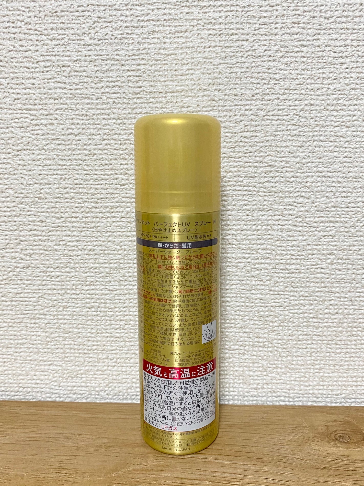 サンカットR パーフェクトUV スプレー/サンカット®/日焼け止めミスト・スプレーを使ったクチコミ(4枚目)