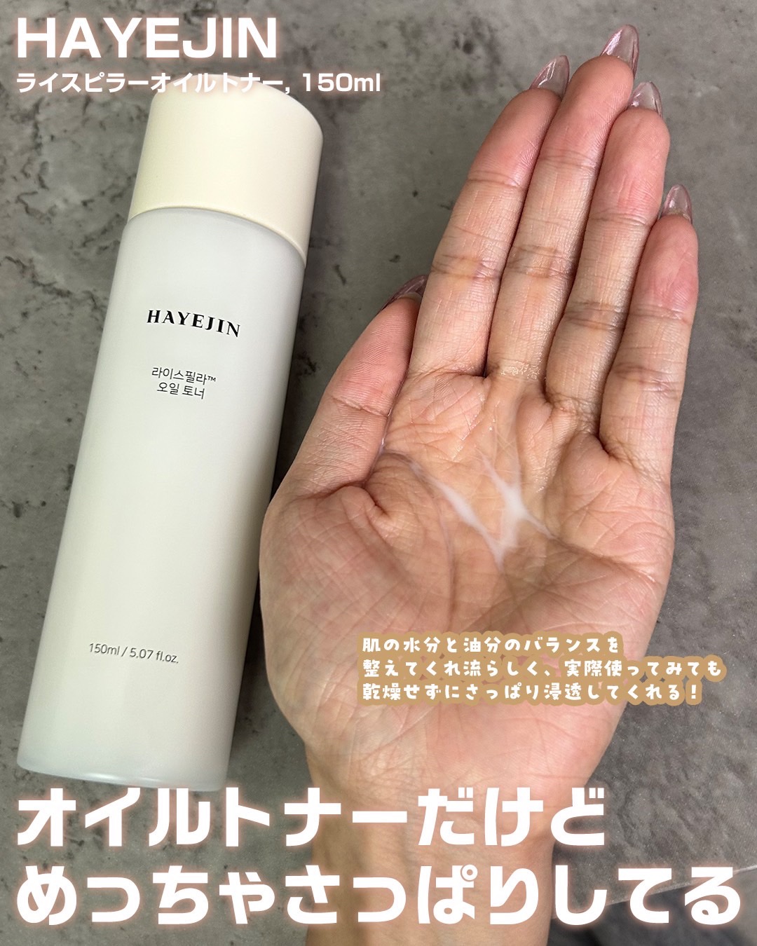 ライスピラーオイルトナー/HAYEJIN/化粧水を使ったクチコミ（2枚目）