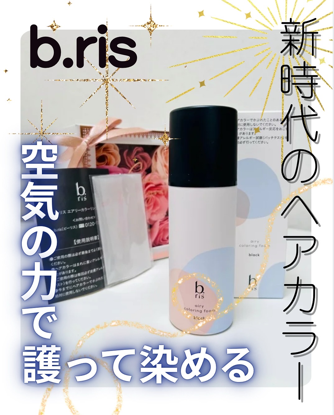 エアリー カラーリング フォーム/b.ris/ヘアカラーを使ったクチコミ（1枚目）