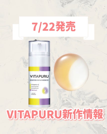 ビタプル ダブルアクション リペアセラム 15/VITAPURU/美容液を使ったクチコミ(1枚目)