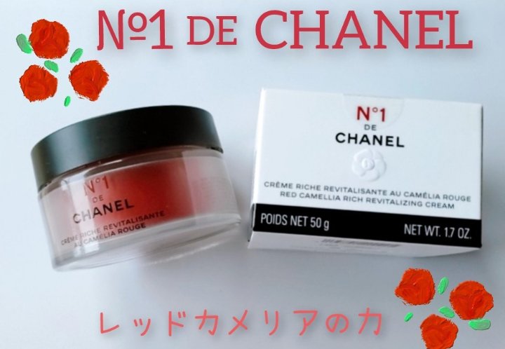 N°1 DE CHANEL シャネル　リッチクリーム　50g CHANEL（CHANEL） リッチクリーム N°1 ドゥ シャネル 通販