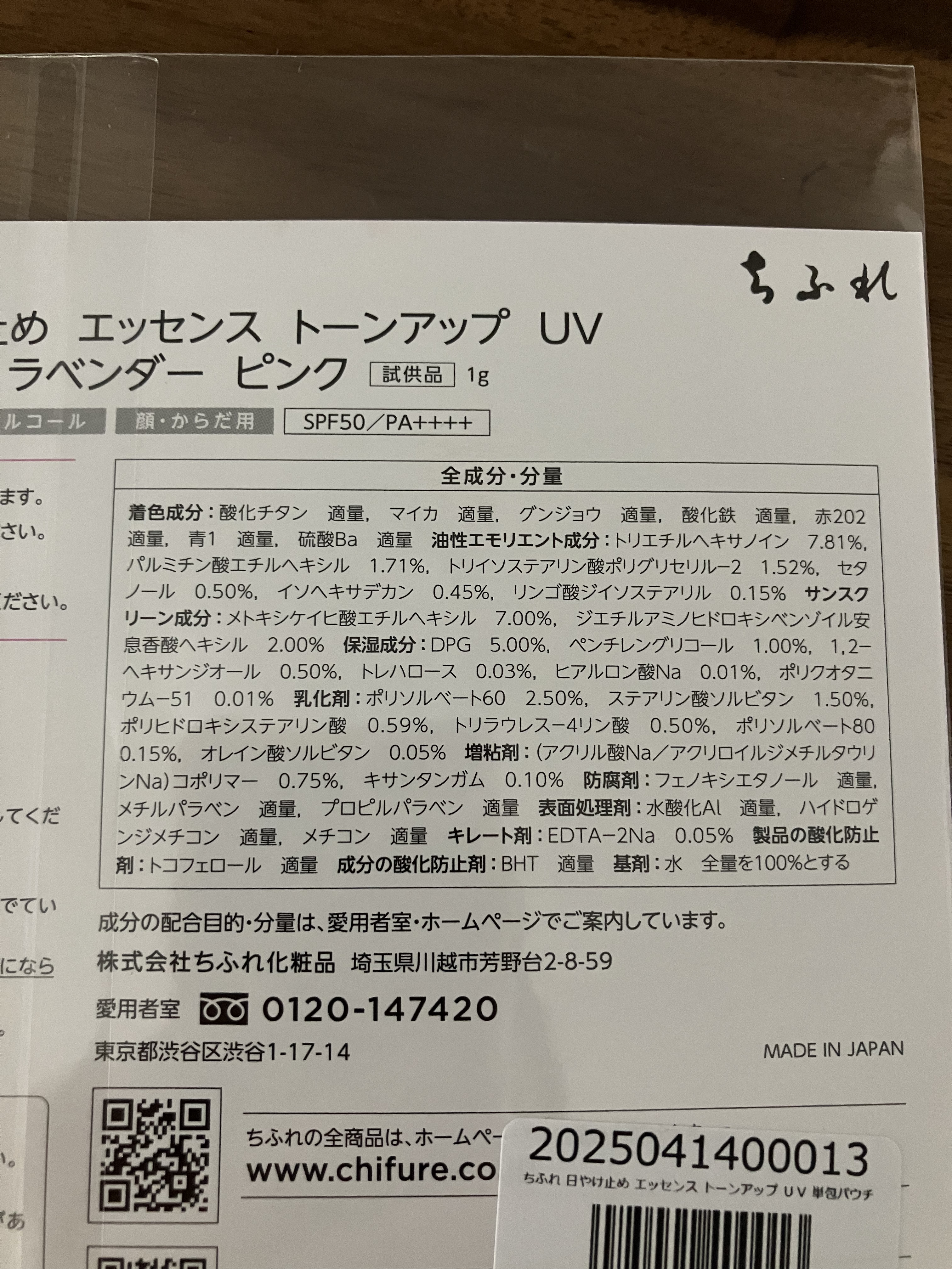 日やけ止め エッセンス トーンアップ UV/ちふれ/日焼け止め・UVケアを使ったクチコミ（2枚目）