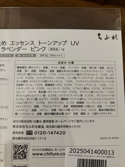 日やけ止め エッセンス トーンアップ UV/ちふれ/日焼け止め・UVケアを使ったクチコミ(2枚目)