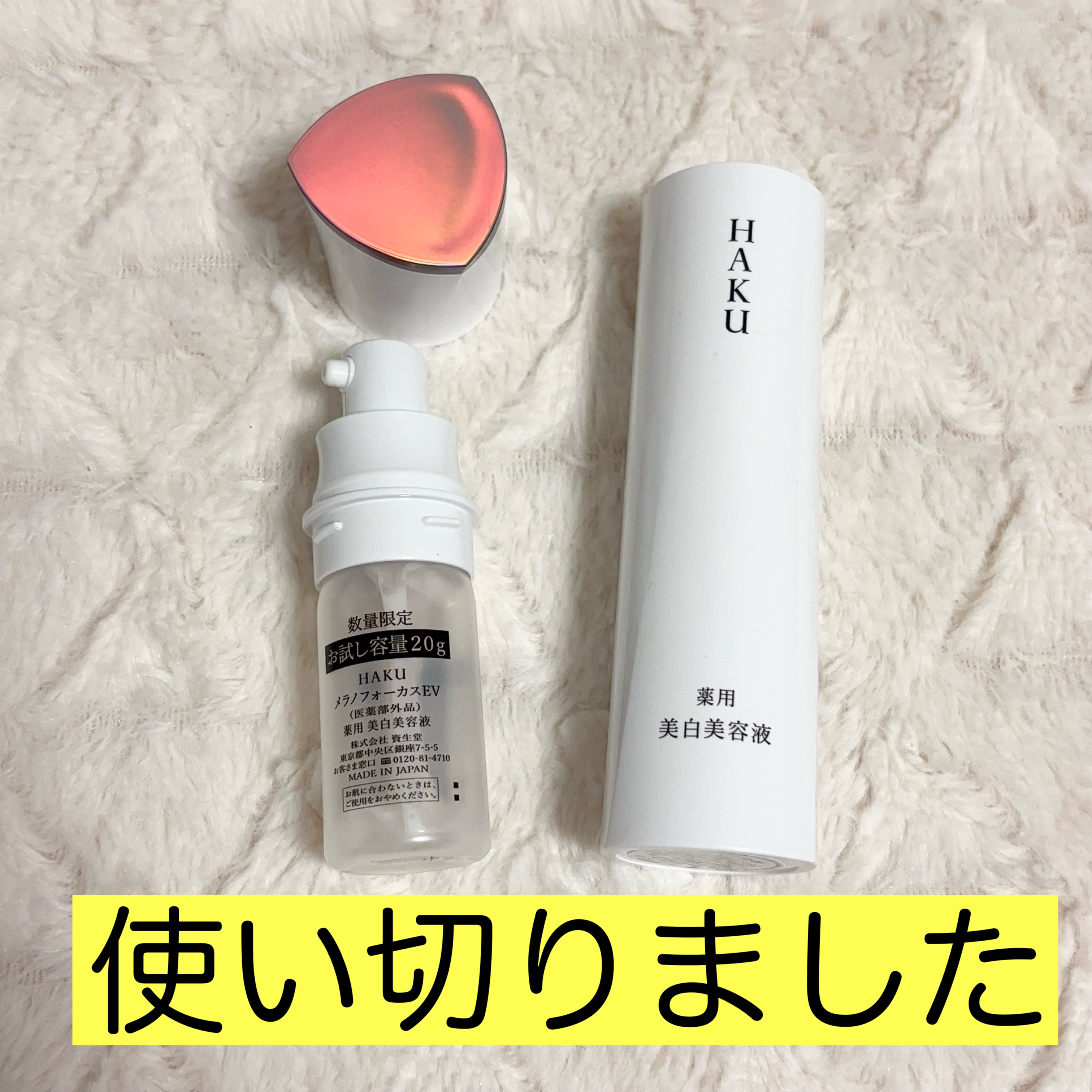 メラノフォーカスＥＶ 20g/HAKU/美容液を使ったクチコミ（1枚目）