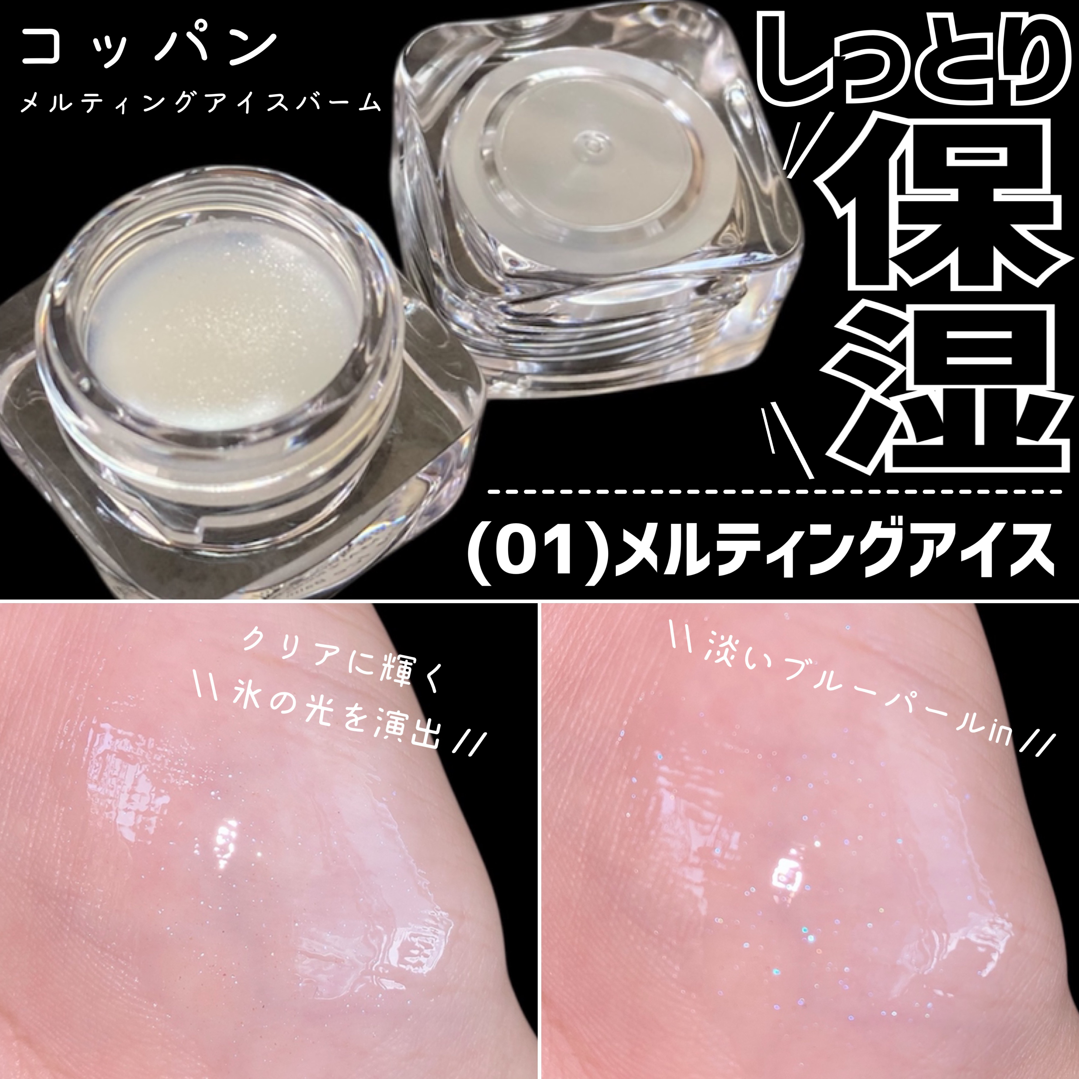 コッパン メルティングアイスバーム/kkotppang/リップグロスを使ったクチコミ（2枚目）