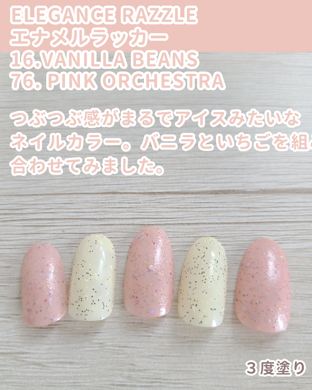 エレガンス ラズル エナメルラッカー 16 Vanilla beans/エレガンス ラズル /マニキュアを使ったクチコミ（2枚目）